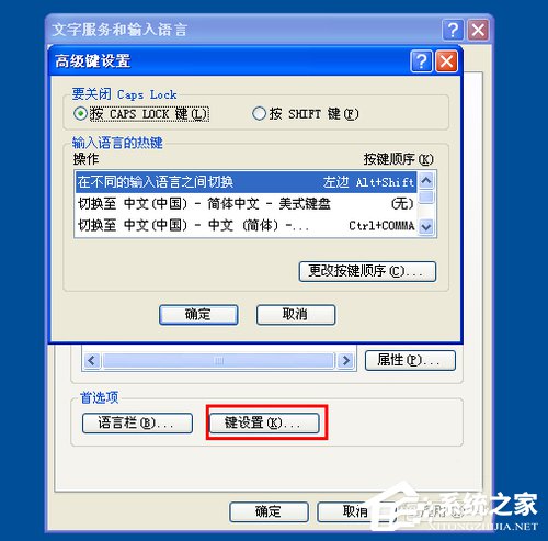 我来分享WinXP输入法无法切换的解决方法