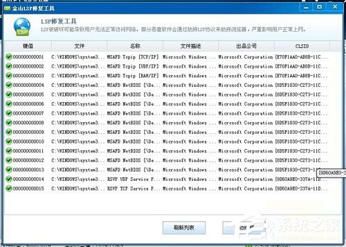 我来分享Win7系统LSP修复的方法