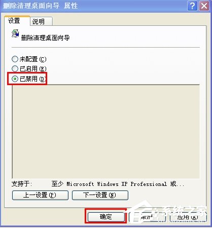 我来分享WinXP运行桌面清理向导的方法和步骤