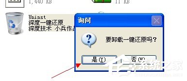 我来分享如何卸载一键还原精灵