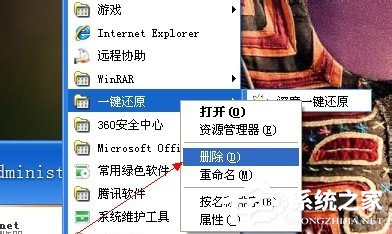 我来分享如何卸载一键还原精灵