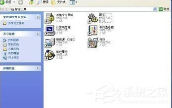 我来分享如何解决WinXP系统Internet信息服务找不到的问题
