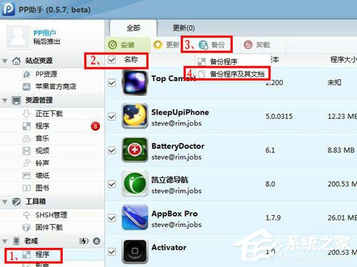 我来分享PP助手怎么备份（pp助手怎么备份苹果手机）