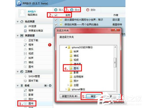 我来分享PP助手怎么备份（pp助手怎么备份苹果手机）