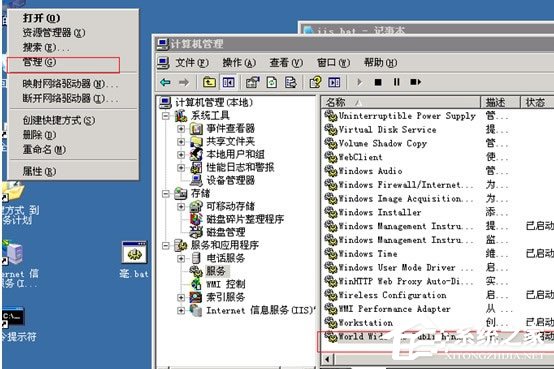 我来分享WinXP系统网站出现service