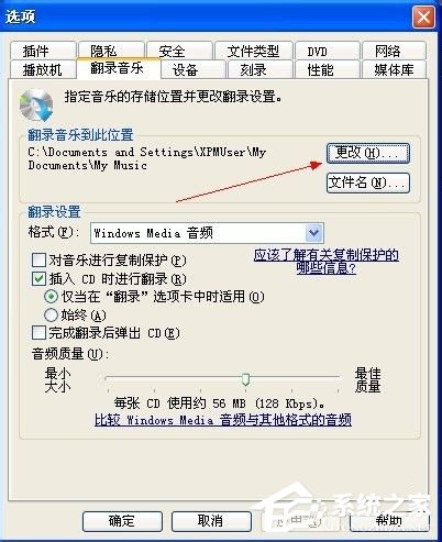 我来分享WinXP系统CDA如何转MP3