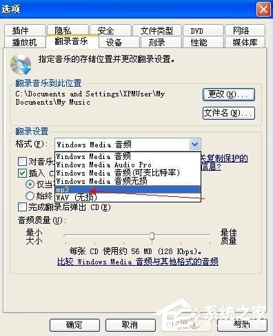 我来分享WinXP系统CDA如何转MP3