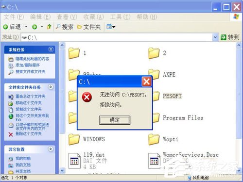 我来分享WinXP电脑中的文件或文件夹拒绝访问如何解决
