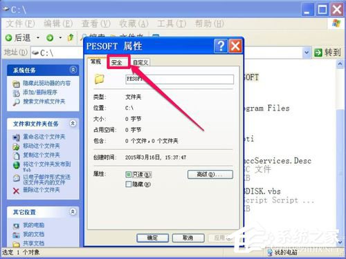 我来分享WinXP电脑中的文件或文件夹拒绝访问如何解决