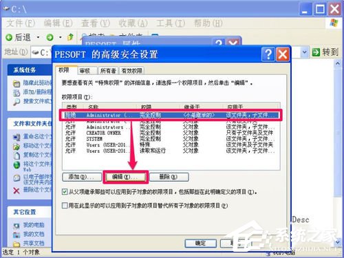 我来分享WinXP电脑中的文件或文件夹拒绝访问如何解决
