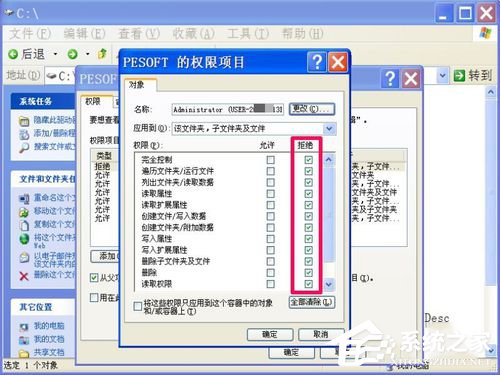 我来分享WinXP电脑中的文件或文件夹拒绝访问如何解决