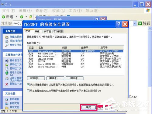 我来分享WinXP电脑中的文件或文件夹拒绝访问如何解决