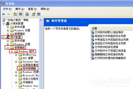 我来分享WinXP系统关闭打开文件时提示安全警告的方法