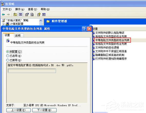 我来分享WinXP系统关闭打开文件时提示安全警告的方法