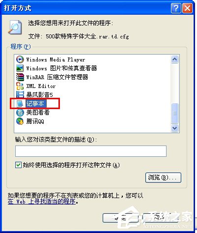 我来分享WinXP系统cfg文件格式怎么打开