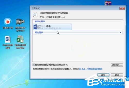 我来分享Win7系统vsd文件怎么打开
