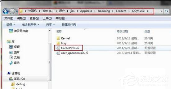 我来分享Win7系统如何修改QQMusicCache路径