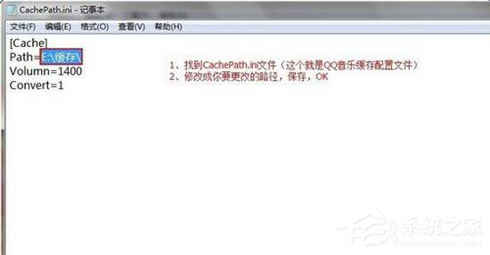 我来分享Win7系统如何修改QQMusicCache路径