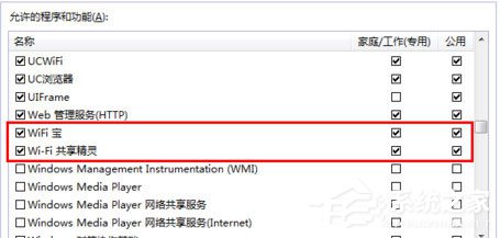 我来分享WiFi共享精灵打不开怎么办