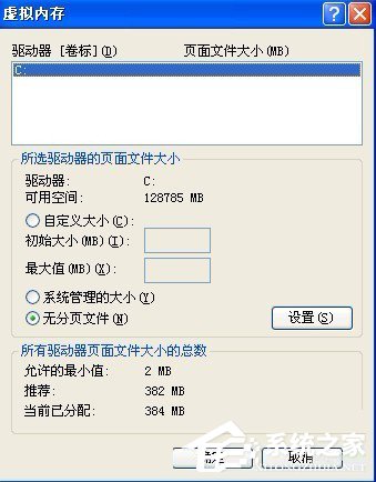 我来分享WinXP虚拟内存如何设置（如何取消虚拟内存设置）