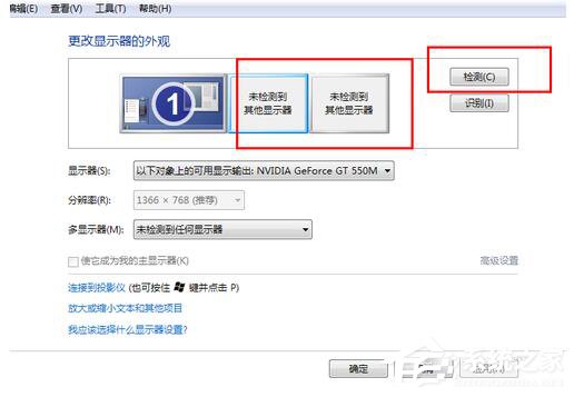 我来分享Win7笔记本连接到投影仪的方法（win7笔记本连接投影仪没反应）