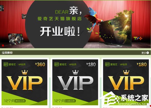 我来分享爱奇艺会员怎么开通