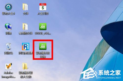我来分享驱动精灵和驱动人生哪个好