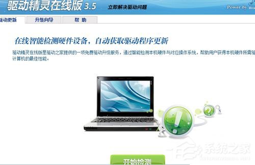 我来分享驱动精灵和驱动人生哪个好