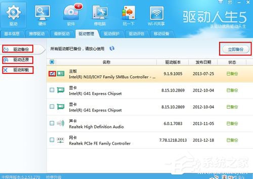 我来分享驱动精灵和驱动人生哪个好