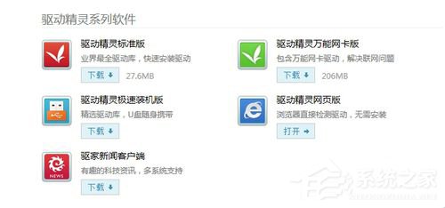 我来分享驱动精灵和驱动人生哪个好