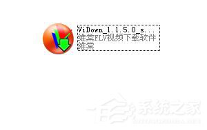 我来分享WinXP怎么下载视频到电脑里