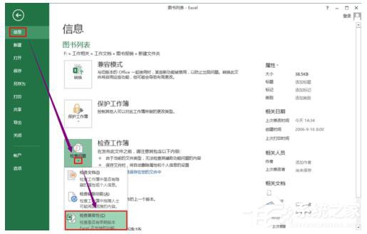 我来分享Win8系统Excel2013取消兼容性检查的方法