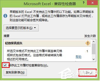 我来分享Win8系统Excel2013取消兼容性检查的方法