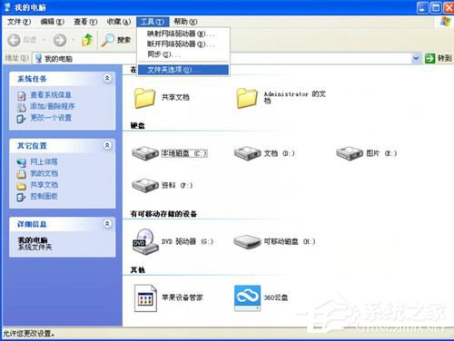 我来分享WinXP系统打开方式怎么还原
