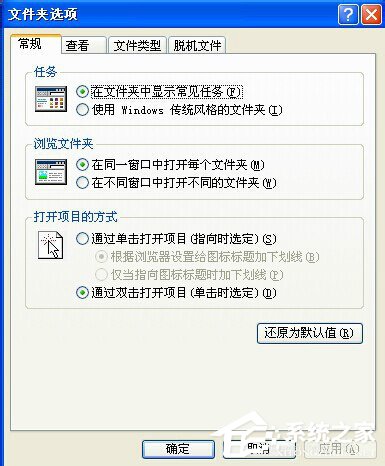 我来分享WinXP系统打开方式怎么还原