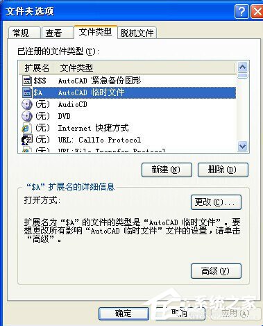 我来分享WinXP系统打开方式怎么还原
