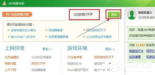 我来分享腾讯QQ空间打不开怎么解决