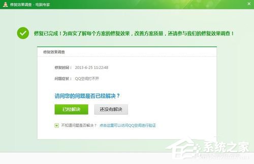 我来分享腾讯QQ空间打不开怎么解决