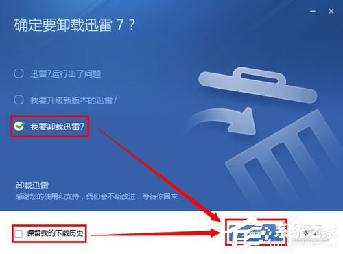 我来分享Win7系统Thunder