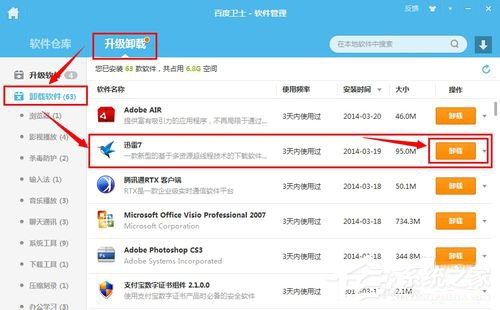 我来分享Win7系统Thunder