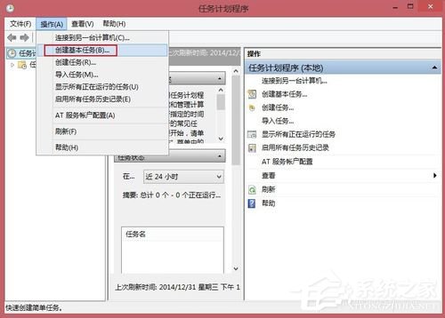 我来分享Win8让电脑定时运行程序的方法