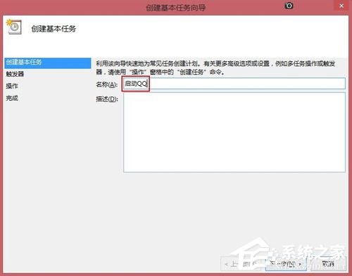 我来分享Win8让电脑定时运行程序的方法