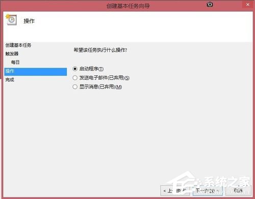 我来分享Win8让电脑定时运行程序的方法