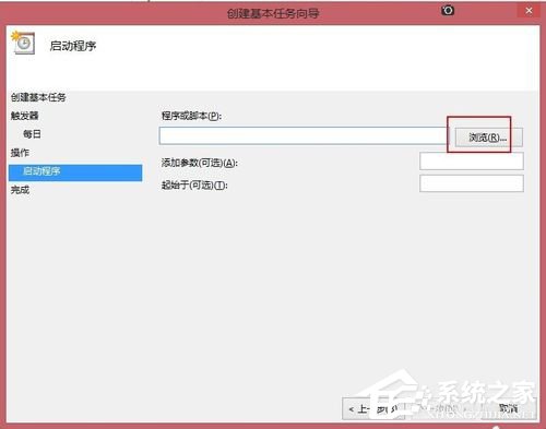 我来分享Win8让电脑定时运行程序的方法