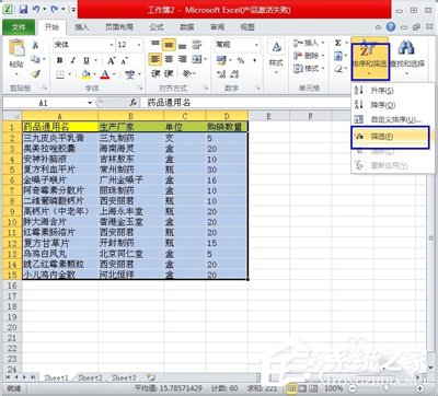 我来分享Excel排序的方法（Excel排序的方法有哪些）