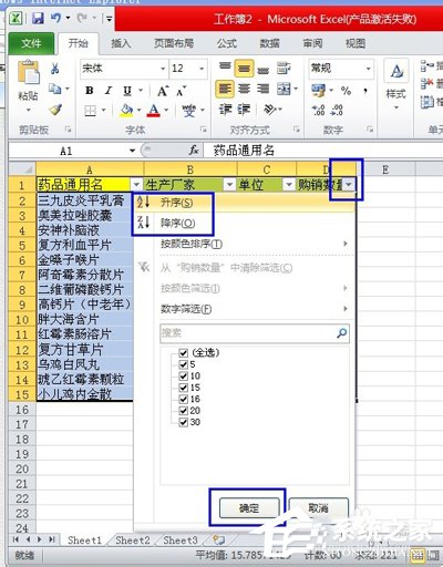 我来分享Excel排序的方法（Excel排序的方法有哪些）