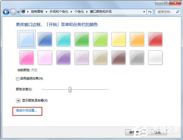 我来分享Win7系统设置电脑保护色的方法