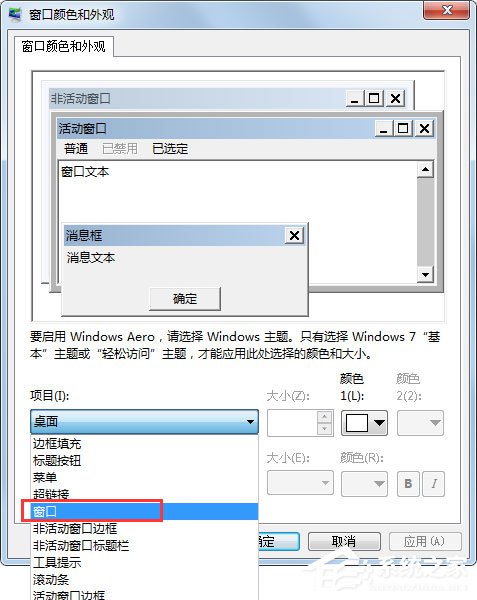 我来分享Win7系统设置电脑保护色的方法