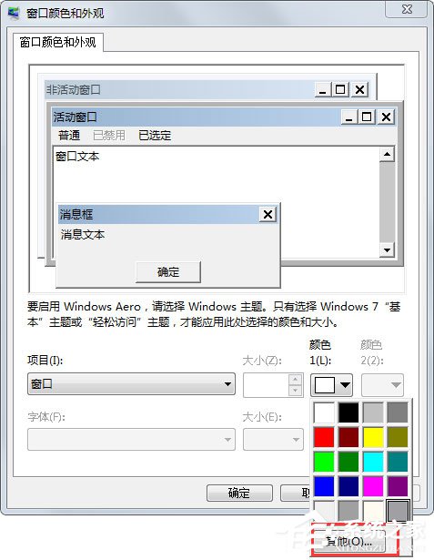 我来分享Win7系统设置电脑保护色的方法