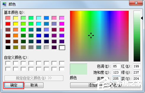 我来分享Win7系统设置电脑保护色的方法